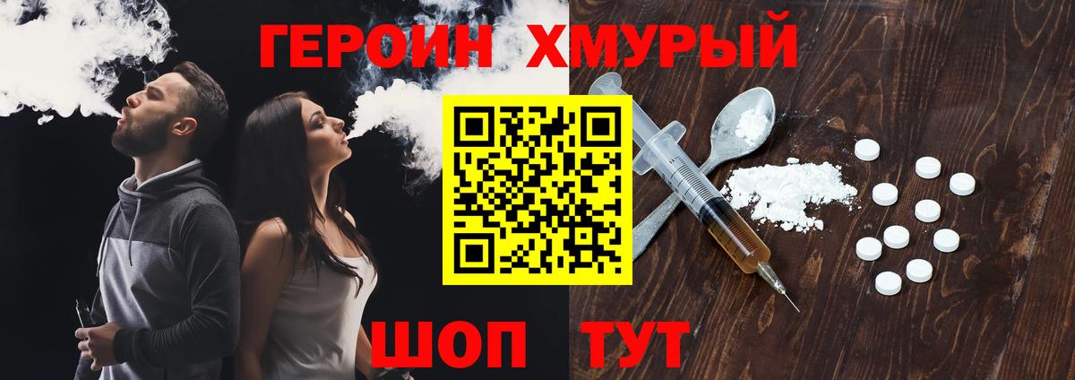 Комсомольск-на-Амуре  ГЕРОИН  Вход с VPN  ГЕРОИН гречка 
