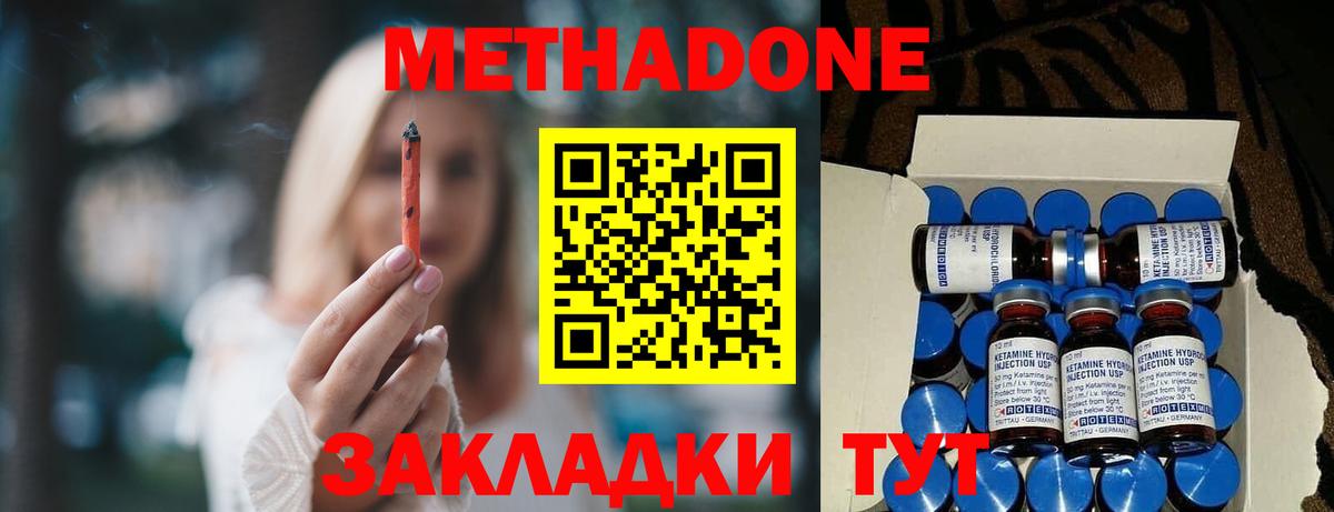 Метадон methadone  Вход с VPN  Комсомольск-на-Амуре  это состав  МЕТАДОН methadone 